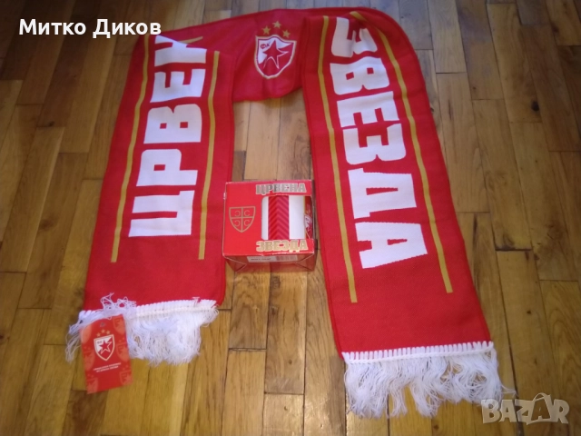 Цървена звезда Белград шал и чаша нови 