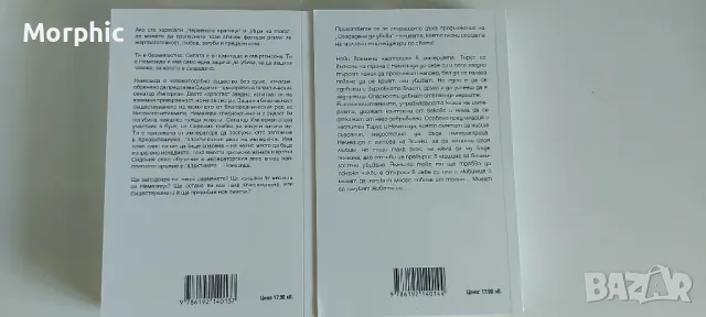 Порецида - Враг на империята , снимка 3 - Художествена литература - 46942014