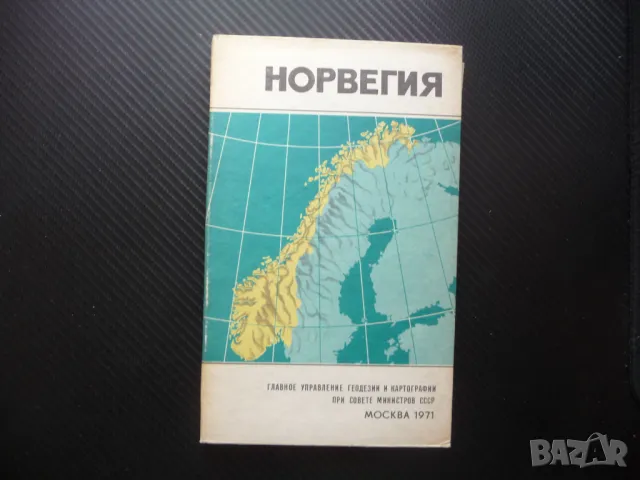 Норвегия карта атлас географска градове Скандинавия викинги нефт Осло