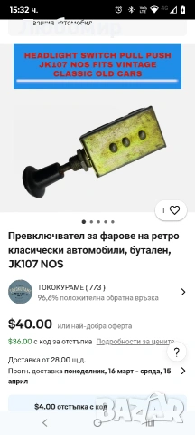Универсален превключвател за лампи за стари автомобили тип JK108-A, 3 позиции, NOS, снимка 2 - Аксесоари и консумативи - 53476221