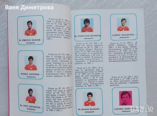 ФК• ЦСКА програма есен 1981, снимка 3 - Други - 50904209