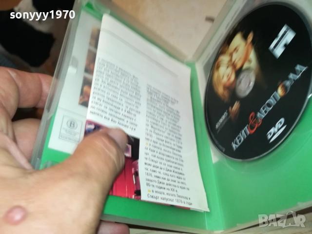 КЕЙТ И ЛЕОПОЛД ДВД 1409251433, снимка 17 - DVD филми - 51709566