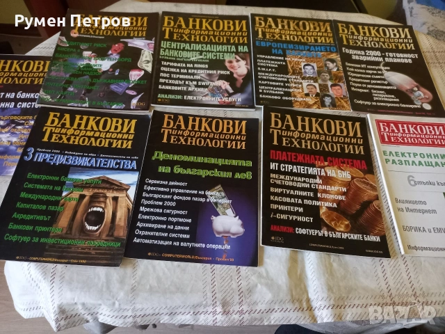 Списание Банкови и информационни технологии.