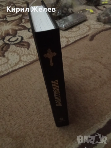 Православен молитвеник 54096, снимка 3 - Антикварни и старинни предмети - 53749962