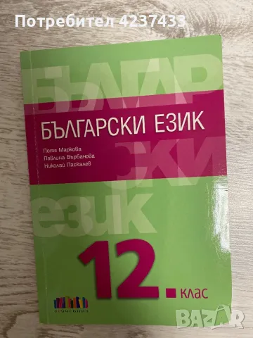 Продавам учебници , снимка 11 - Учебници, учебни тетрадки - 47260420