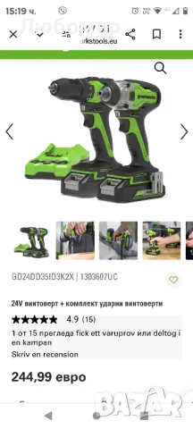 Greenworks 24V винтоверт + комплект ударни винтоверти

, снимка 8 - Други инструменти - 47462125