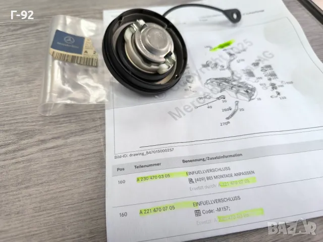 A2214700705=A2304700305**NEU**Нови оригинални части**MERCEDES-BENZ**Капачка за резервоар за гориво**, снимка 2 - Части - 50089371