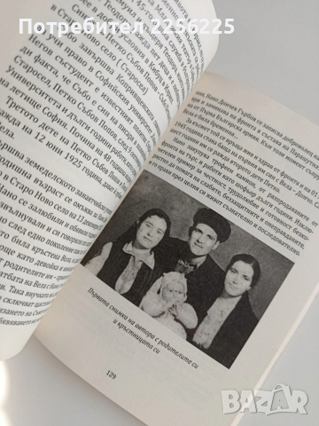 История староселска, снимка 6 - Художествена литература - 53476263