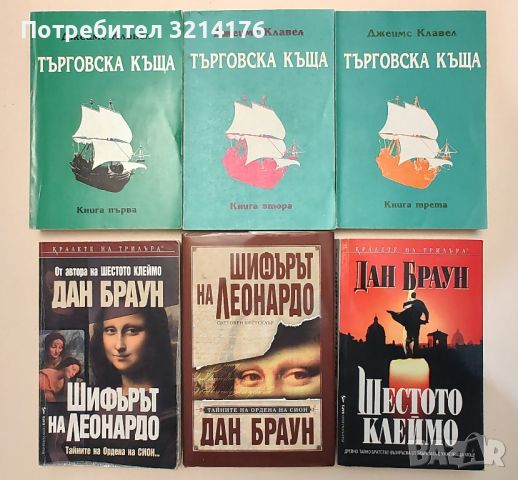 Художествена литература, Трилъри, снимка 1 - Художествена литература - 45471215