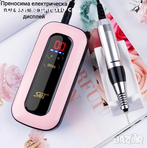 Преносима електрическа пила за нокти 