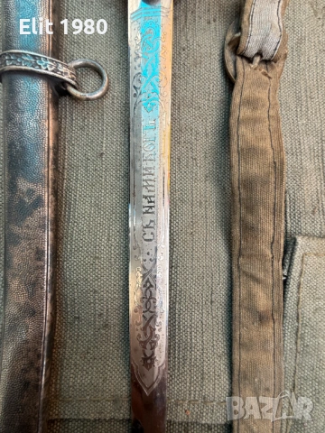 Продавам Царски офицерски кортик, снимка 8 - Клещи - 52952294