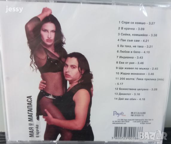 Мая и Магапаса - В крачка, снимка 2 - CD дискове - 46682194