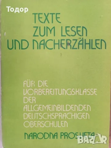 художествена литература класика прочетни книги романи новели исторически митове готварски, снимка 15 - Художествена литература - 51803798
