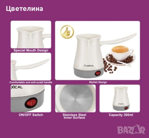 Електрическа кана за кафе и чай Lexical LCP-0501, снимка 4 - Кафемашини - 45796068