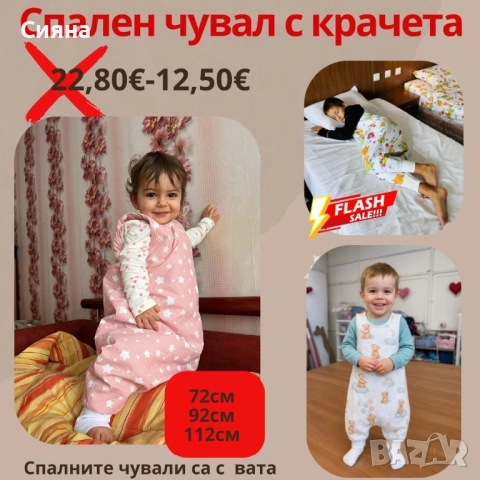 Зимно спално чувалче с крачета! Разпродажба 