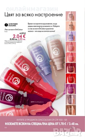 Орифлейм, снимка 6 - Други - 54221064