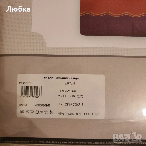 Спален комплект, три части, снимка 3 - Спално бельо - 53928532