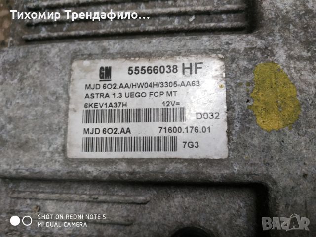 Компютър ECU Opel Astra Н 1.3 CDTI 90 к.с. 2008 55566038, 55 566 038, MJD 602.AA , MJD602.AA, HW04H , снимка 4 - Части - 45742696