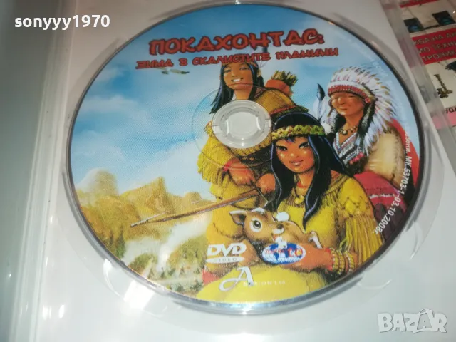 ПОКАХОНТАС-ДВД 2609240821, снимка 2 - DVD филми - 47360309