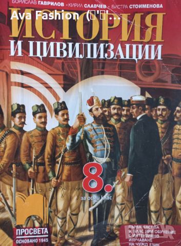 Изгодно!!! Учебници за 8 клас - 15 броя, снимка 4 - Учебници, учебни тетрадки - 46686338