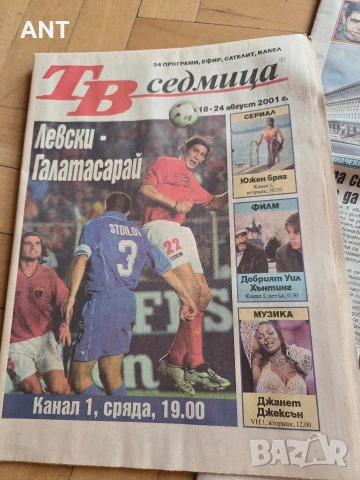 Вестник Труд 18 август 2001, снимка 2 - Колекции - 53582556