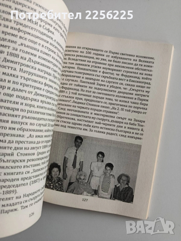 Те полагаха основите, снимка 4 - Художествена литература - 52865786