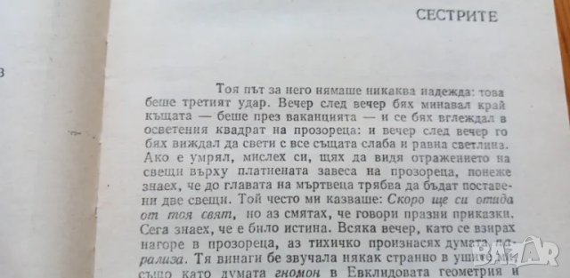 Дъблинчани; Портрет на художника като млад - Джеймс Джойс, снимка 4 - Художествена литература - 49249147