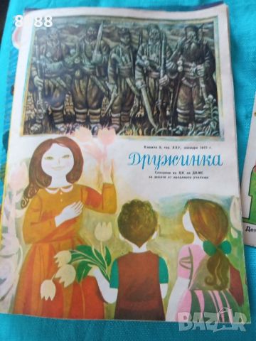 Детско юношески списания от едно време , снимка 9 - Други ценни предмети - 46199595