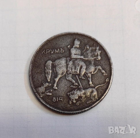 10 лева 1941 година България, снимка 2 - Нумизматика и бонистика - 54220324