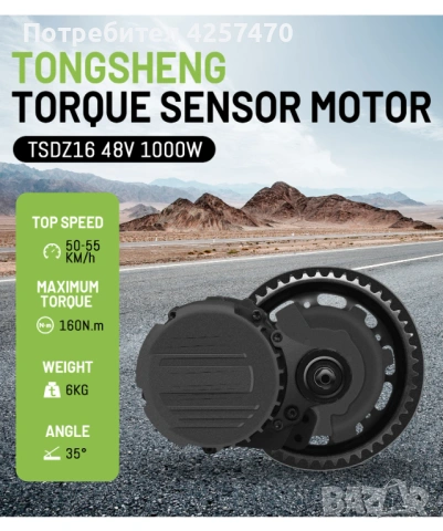 Тongsheng TSDZ16 48V 1000W Mid Drive Motor Kit. Кит за електрифициране на велосипед