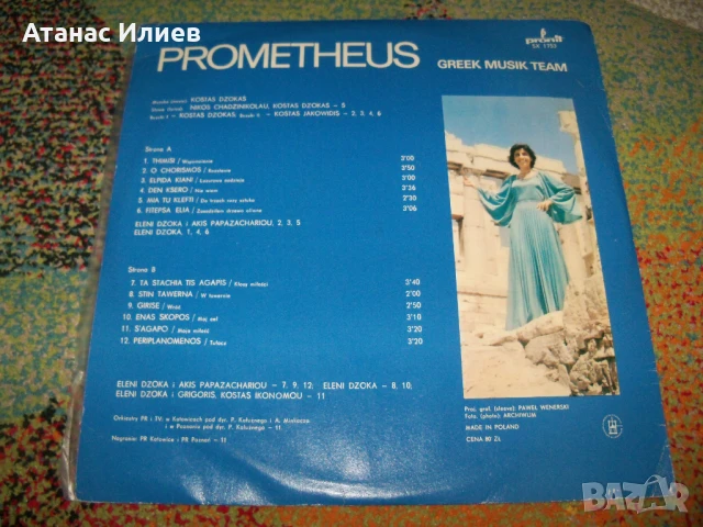 S'agapo, Prometheus гръцки песни, SX 1753, 1979г., снимка 2 - Грамофонни плочи - 50940456
