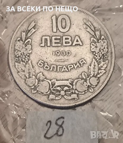 10 ЛЕВА 1930, снимка 1 - Нумизматика и бонистика - 48020716