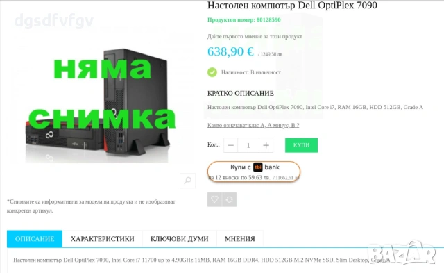 Kомпютър Dell XPS 8940,i7-11700,WiFi,16GB DDR4,512GB NVMe, снимка 3 - Работни компютри - 51618977