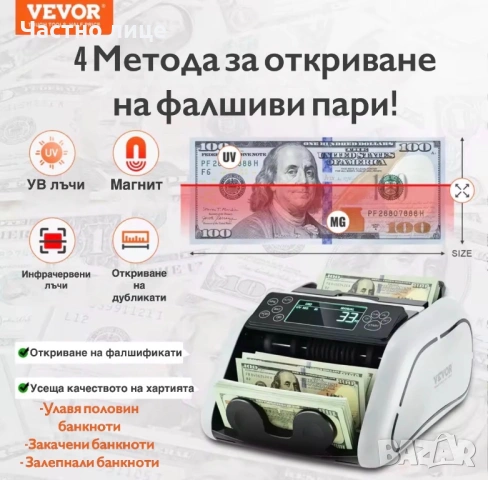 Професионален брояч на банкноти VEVOR с детекция на фалшиви пари, снимка 2 - Друго търговско оборудване - 53067891