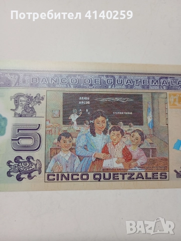 ГВАТЕМАЛА БАНКНОТА 5 КЕТЦАЛА 2011 Г , снимка 5 - Нумизматика и бонистика - 52871961