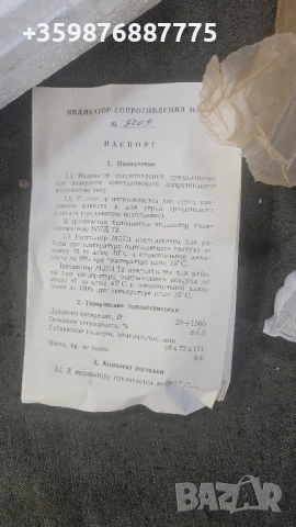 Ретро руски оммер омметър руска руско соц , снимка 5 - Антикварни и старинни предмети - 50678187