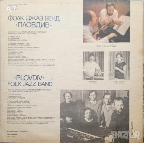 Фолк Джаз Бенд "Пловдив", снимка 2 - Грамофонни плочи - 50943869