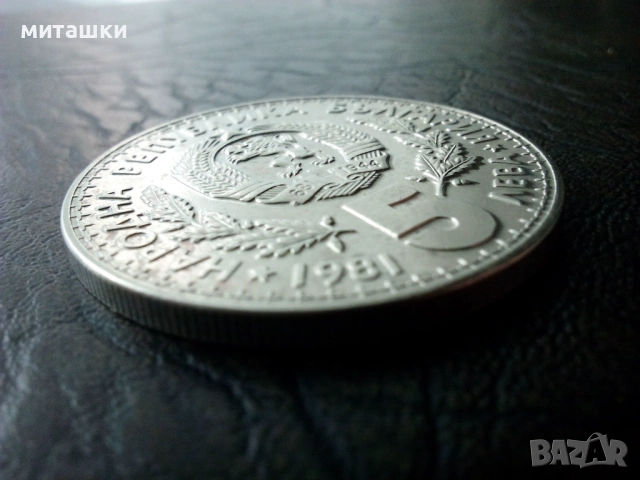 5 лева 1981 година ловно изложение, снимка 3 - Нумизматика и бонистика - 53482701