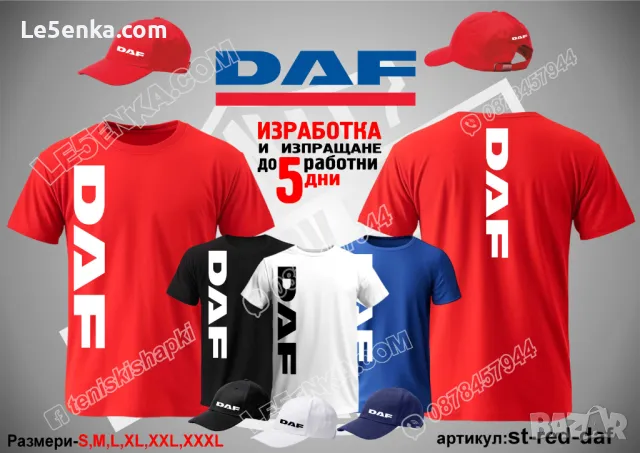 DAF шапка s-blue-daf, снимка 6 - Шапки - 46862568