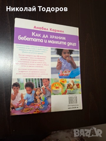 Как да храним бебетата и малките деца, снимка 2 - Други - 53997191