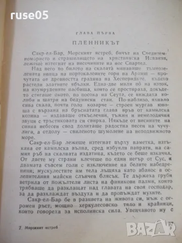 Книга "Морският ястреб - Рафаел Сабатини" - 368 стр., снимка 5 - Художествена литература - 46888406