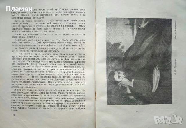 Разкази отъ наши писатели /1926/, снимка 4 - Антикварни и старинни предмети - 53524468