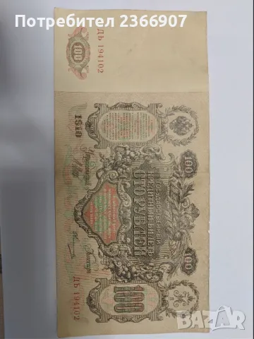 100 Рубли 1909г, снимка 1 - Нумизматика и бонистика - 46976510