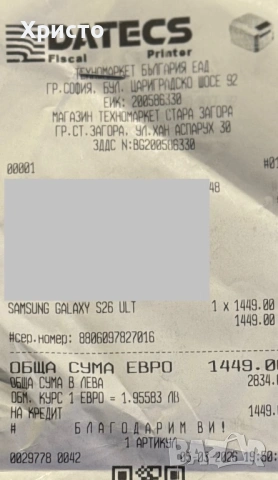 НОВ!!! Samsung Galaxy S26 Ultra, Dual SIM, 12GB RAM, 512GB, 5G, Cobalt Violet + адаптер, снимка 6 - Samsung - 53738101