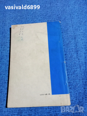 Яворов - стихотворения , снимка 3 - Българска литература - 53513969