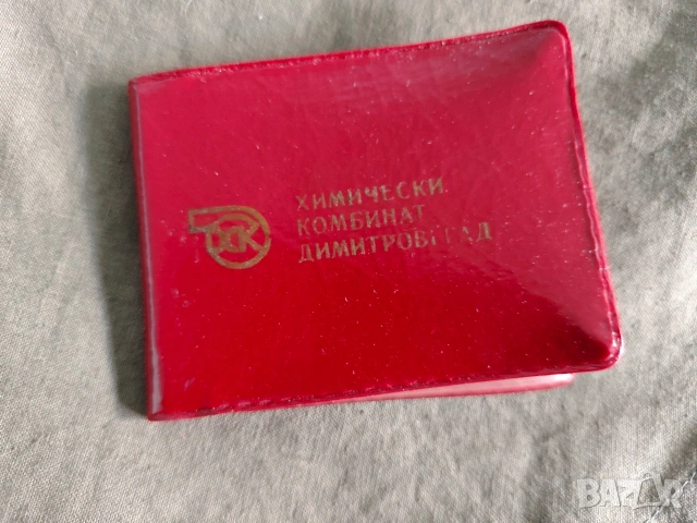 почетен знак Химически комбинат Димитровград