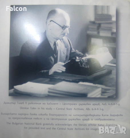 2 лева 2023 г. - “ 125 години от рождението на Димитър Талев”, снимка 4 - Нумизматика и бонистика - 54169565