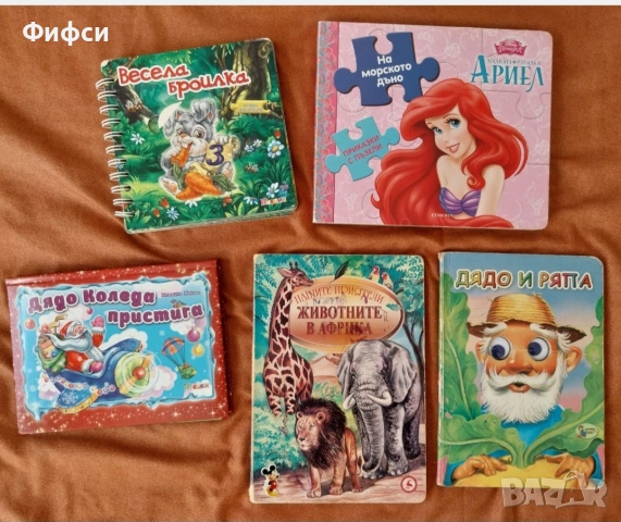 Детски книжки 