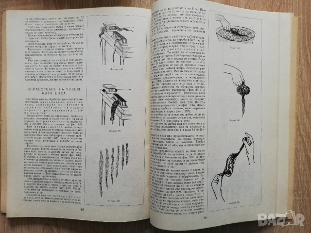 Модна фризура. Фризьорство и перукерство, Г. Георгиев, снимка 7 - Специализирана литература - 52206413
