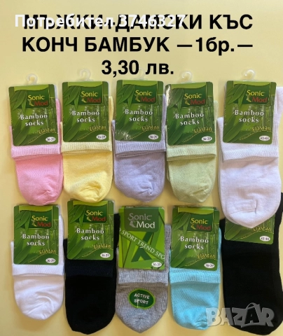 Български чорапи, снимка 8 - Мъжки чорапи - 51525807